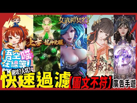 【９７】《悟空在線等！喵｜上古：龍神覺醒｜女武神契約｜長安養城記 ｜潘朵拉：命運先知 》韭韭儲三害。