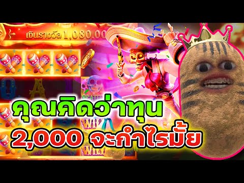 Wild Bandito : น้าผี พีจี คุณคิดว่าทุน 2,000 จะกำไรมั้ย!!