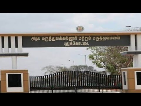 pudukkottai medical clg both private and 7.5% cutoff#neet2022 #pmc #shorts #mbbs #7.5