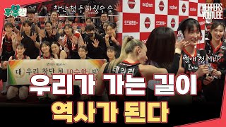 [후추캠🧂] 창단 처음! 생애 처음! 역사를 쓰고 있는 AI페퍼스 | 24-25시즌 5R 🆚정관장