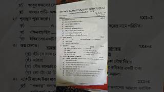 class 7 history 2025 first unit test question paper|| class vii 1st Summative exam 2025