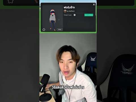 วิธีแต่งตัวเป็นฟอร์มช่างใน Roblox #godnkshop #roblox #growagarden