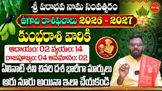 Kumbha Rashi Phalalu | Ugadi Rasi Phalalu Telugu 2026-2027 | Aquarius Horoscope| Phani Bhasker | Eha