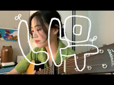 그대 춤을 추는 나무 같아요