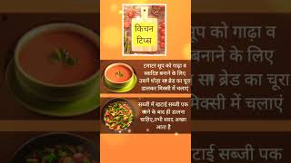 Kitchen tips #shorts #healthytips #kitchentips #kitchenhacksideas #chalosehatbanaye