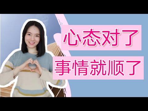 心态决定一切｜让你瞬间开窍｜内心强大足以面对任何困难（动画）