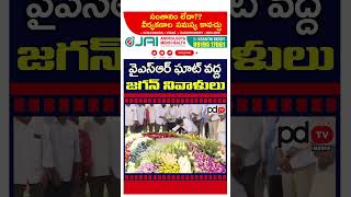 YS Jagan Pays Tribute To YSR : PDTV News