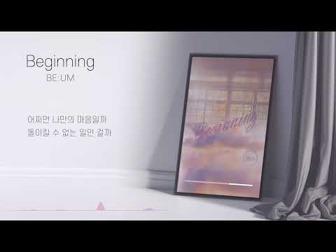 [Lyric Video] Beginning - 비음 (BE:UM) BE:Start [BEGINNING]