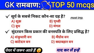 General Knowledge 150 GK MCQs || GK Question || GK Question Answer | GK Quiz || General Knowledge...