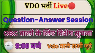 Vdo भर्ती पर लाइव चर्चा|Vdo Document Verification Date|
