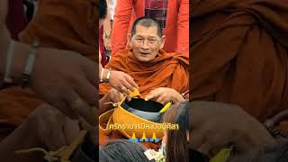 #หลวงปู่ศิลา  #เลขรวยทรัพย์ #มาแรง #หลวงปู่ศิลา #กราบสาธุ #หลวงปู่มหาศิลา #สาธุ