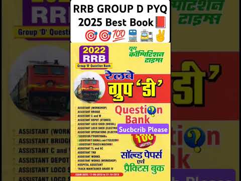 RRB Group D 2025:इस Book से 80% सवाल रिपीट हो सकते हैं😱#RRBGroupD2025#RRBExamPreparation#inspiration