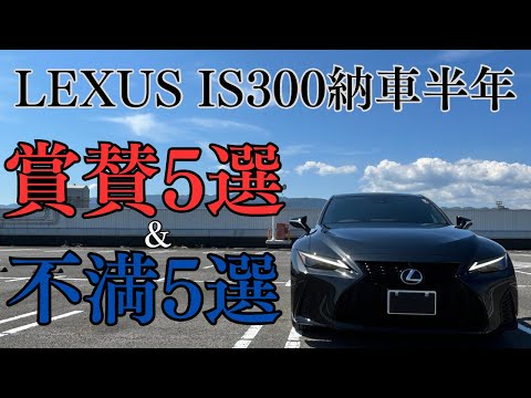 24歳ド素人LEXUSオーナーが一丁前にレビューしてます。