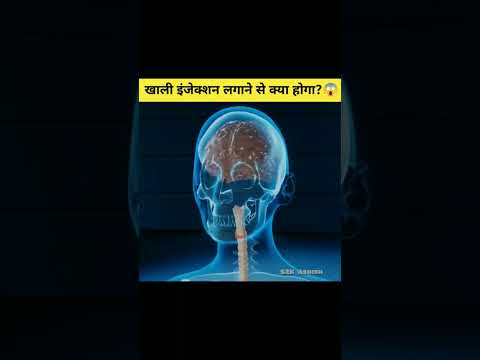 किसी इंसान के अंदर खाली इंजेक्शन लगा दिया जाए तो क्या होगा ? 🤔#viral #ytshorts #factshorts #amazing