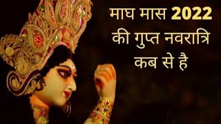 mark Gupt Navratri 2022#Gupt Navratri