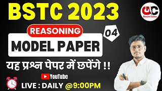 Bstc 2023 Model Paper- 04 | Bstc 2023 Reasoning Model Paper | Bstc reasoning classes 2023 |Bstc 2023
