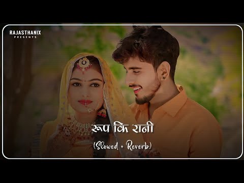 Roop Ki Rani (Slowed + Reverb) | रुप कि रानी | Rajasthani Lofi Song | Rajasthani Song | Marwadi Song