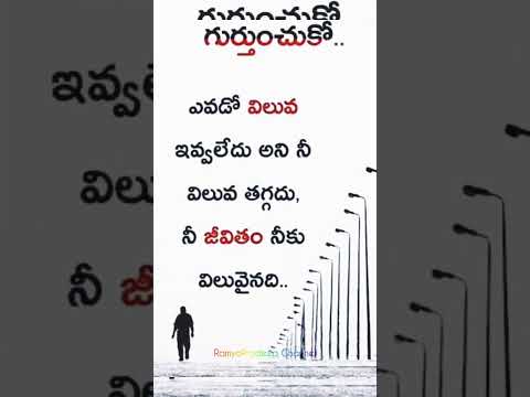 #motivation #quotes #inspirationalquotes #trending #telugu #status #shorts