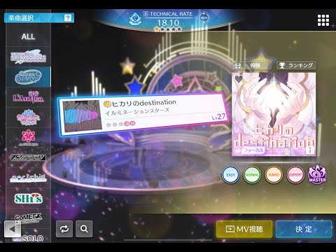 【シャニソン譜面確認】ヒカリのdestination MASTER Lv27