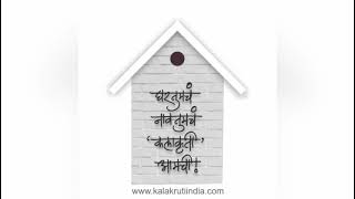 Kalakruti India!!! Designer Home Name Plates At Budget Price || Custom Nameplate in Pune!