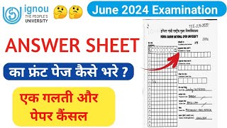 ignou answer sheet front page kaise bhare | how to fill up ignou exam answer sheet 2024