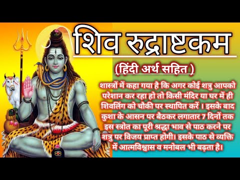 🌹🙏🏻 Shri Shiv Rudrastkam Stuti। 🙏🌿श्री शिव रुद्राष्टकम स्तुति को बहुत ही कल्याणकारी बताया गया है।