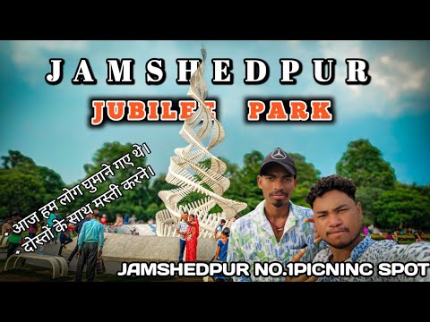"🎡 आज दोस्तों के साथ Jubilee Park में धमाल!🌞 घूमने निकले Jamshedpur के No.1 Spot – Jubilee Park 🏞️✨"