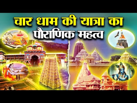 चार धाम की यात्रा का पूरा सच, जो आप नहीं जानते होंगे? | Truth About Char Dham Yatra #chardham