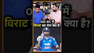 Virat Kohli 2027 ODI World Cup: विराट का रोल क्या है Gautam Gambhir? | SportsNext | #Shorts