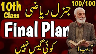General Math 10 Class Guess Paper 2026 Old Course Full Formula 100/100