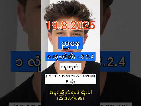 2d live | 2d3d | 2d3d live | 2D #2d #2d3d #တူးဒီရှဲဂဏန်း