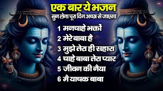 भोलेनाथ जी भजन New 2025 | Bholenath Ji Bhajans 2025 | Bholenath Baba New Bhajan Song 2024