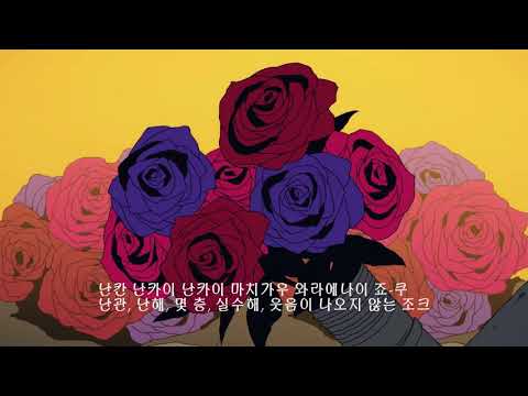 계속 한밤중이면 좋을텐데。『감이 좋아서 분해』MV (일본어,한국어 발음,해석) ずっと真夜中でいいのに。 (ZUTOMAYO - Kansaete Kuyashiiwa)