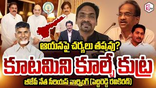 BJP Leader Peddi Reddy Ravi Kiran Fires at Prof. Nageshwar Over Comments on Pawan Kalyan | Amit Shah