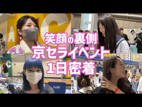 【過酷】京セラドームNFTイベントの裏側に1日密着