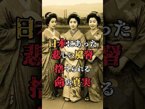 日本にあった悲しい風習！捨てられる命の真実⁈