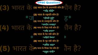 UPSC top 7 new questions #gk #civilserviceexam #2025exam #IAS exam #IPS exam #UPSC COURSE