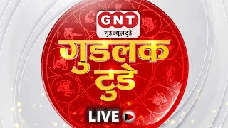 LIVE: Good Luck Today: क्या है धोखे से बचने का अचूक उपाय। Aaj Ka Rashifal । Shailendra Pandey