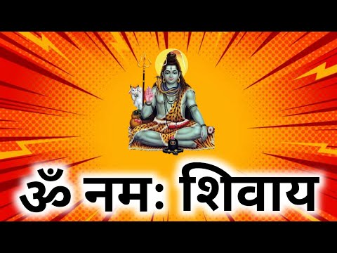 ओम नमः शिवाय | om namah shivaya | shiva mantra