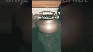 dhanteras ke din kya khride kya na khride #dhanteraspuja2023 #dhanteras2023 #viral