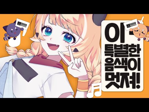 렛시 ★ 이 특별한 음색이 멋져 [ 한국어 커버 ]