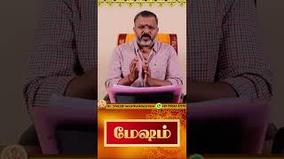 மேஷம் - வார ராசி பலன் -mesha raasi palan #mesham #mesharasi #astrology #jodhidam #rasipalan