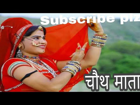 ममता रंगीली // लक्ष्मण सिंग रावत // चौथ माताजी का song जरुर दैखें || Mamta rangili Jahajpur