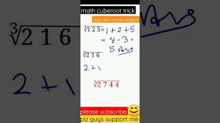 cuberoot math trick || 5 sec. trick 😀 || #shorts #math #tranding #viral #trickymath