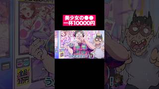美少女の●●が買える！？自動販売機ぃぃぃぃ！？#shorts #アニメ