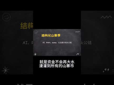 本轮还会有山寨季吗？