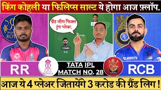 RR vs RCB Dream11 Prediction | RR vs RCB Dream11 Team | RR vs RCB Dream11 Match Prediction | IPL|