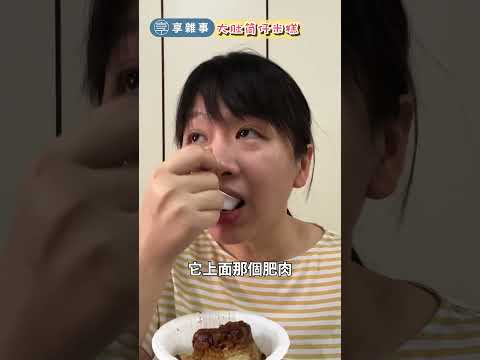 【台中大肚美食】雙醬肉肥美筒仔米糕 米粒極扎實飽滿、外酥內超嫩炸鴨頭、無腥味香甜粉腸、老字號冰店 夏日消暑清爽綠豆沙、 來到鄉下吃美食 就是要找尋阿嬤的味道！# 台中小吃  #大肚美食