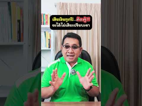 เสียเงินทุกปีต้องรู้!! เราจะได้ไม่เสียเปรียบเขา  #อุดมศักดิ์ประกันภัย #ประกันรถยนต์ #พรบ #เบิกพรบ