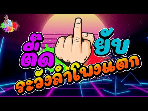 #กำลังฮิตในtiktok [ ตื๊ดยับ2023 ] เปิดดังระวังลำโพงแตก💥ยินเพลงอยากเต้น💥New Song Remix 2023